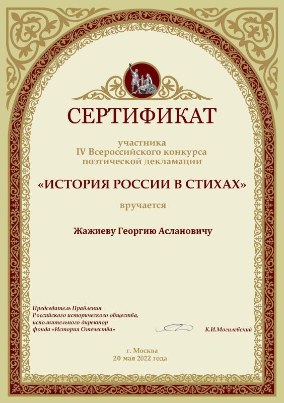 Сертификат